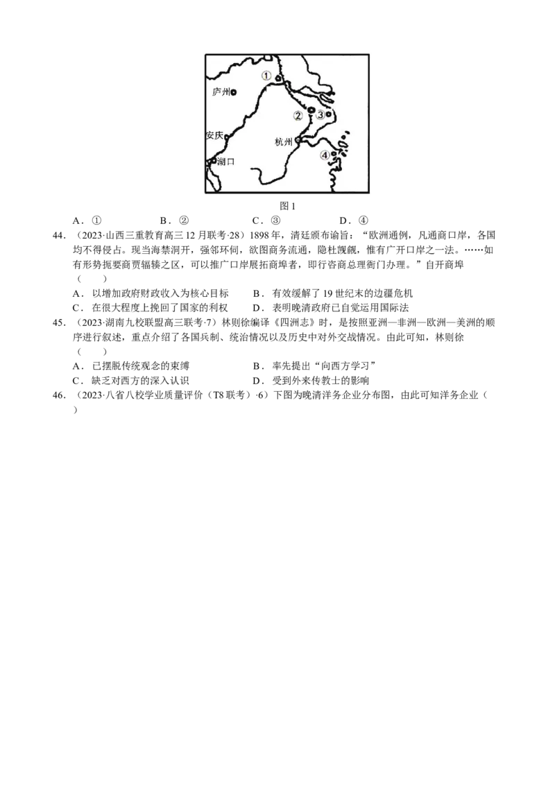 《第五单元（模拟精选卷）（后附答案教师）（统编版中外历史纲要上）_新版高中_高中历史新版_高中历史纲要上（统编版）_单元复习专项-P43_2024版》第8页预览