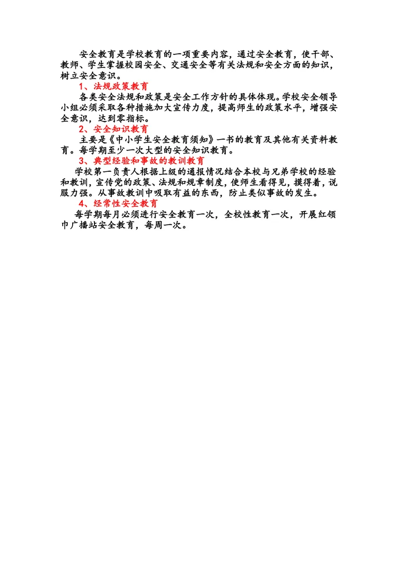 《学校安全教育培训计划_初中英语789_26秋最新人教版英语九年级上册_人教版英语九年级全册_第二套_人教版英语九年级上册通用资源_人教版英语九年级上册通用资源_中学生守则+安全手册》第1页预览
