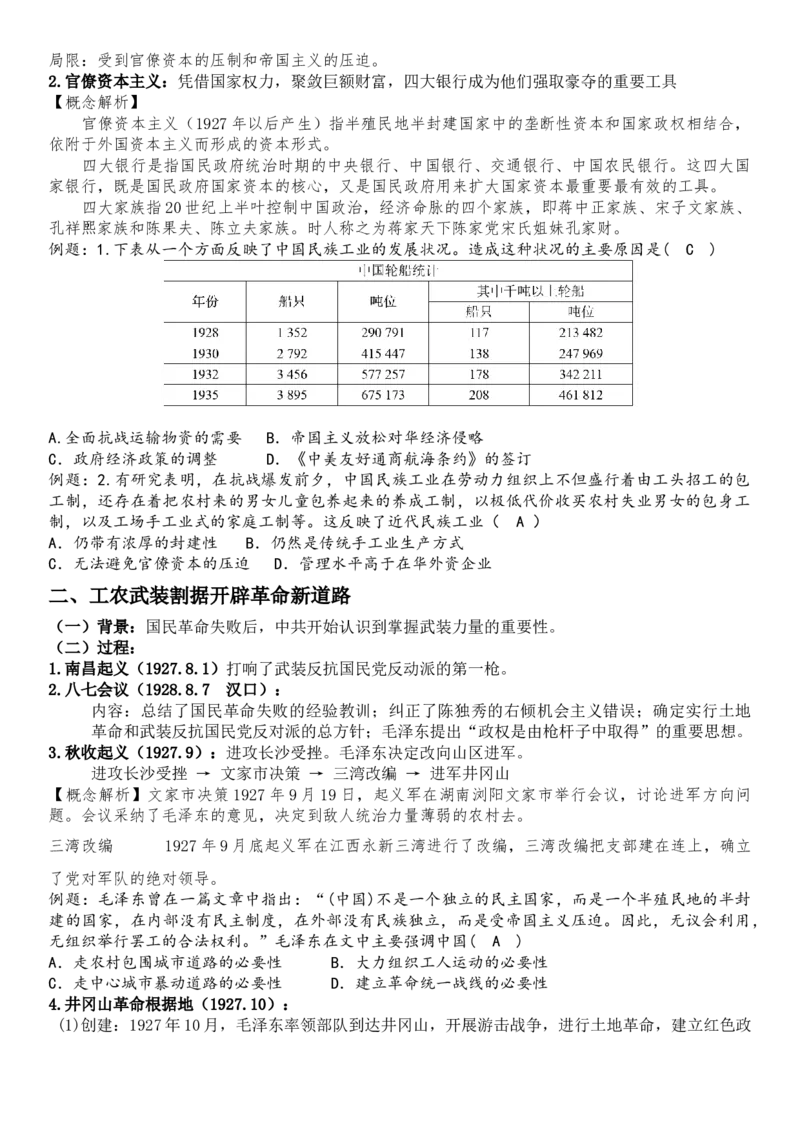 《第22课南京国民政府的统治和中国开辟革命新道路-_新版高中_高中历史新版_高中历史纲要上（统编版）_导学案_学案第一套》第2页预览