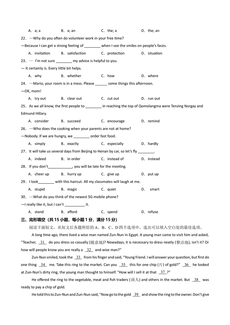 《期末仿真模拟卷01（人教版）（学生版）_初中英语789_最新人教版英语八年级下册_旧版（有参考价值）_版本二_八年级英语下册（人教版）_期末专项复习-U302_2025版》第3页预览