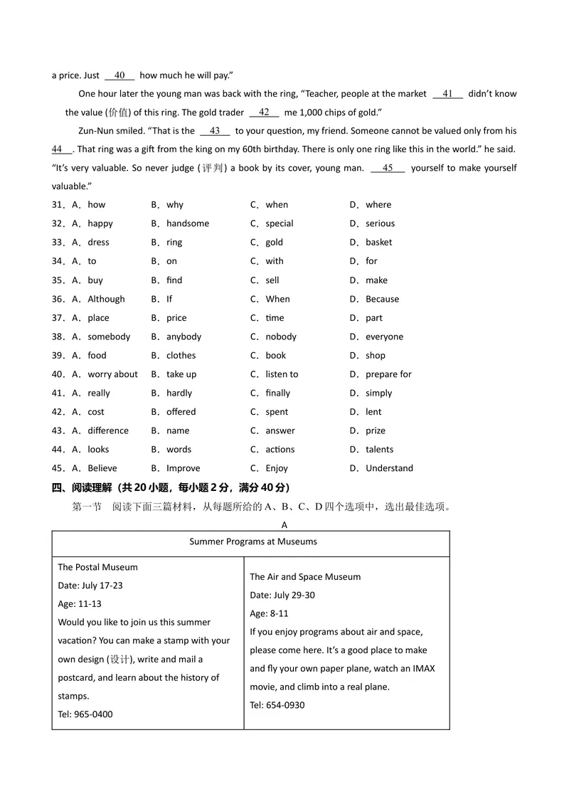 《期末仿真模拟卷01（人教版）（学生版）_初中英语789_最新人教版英语八年级下册_旧版（有参考价值）_版本二_八年级英语下册（人教版）_期末专项复习-U302_2025版》第4页预览