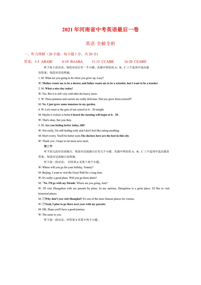 《英语-（河南卷）2021年中考考前最后一卷（全解全析）_初中英语789_26秋最新人教版英语九年级上册_人教版英语九年级全册_人教版初中英语9全一册_4.试题试卷_中考模拟卷》第1页预览