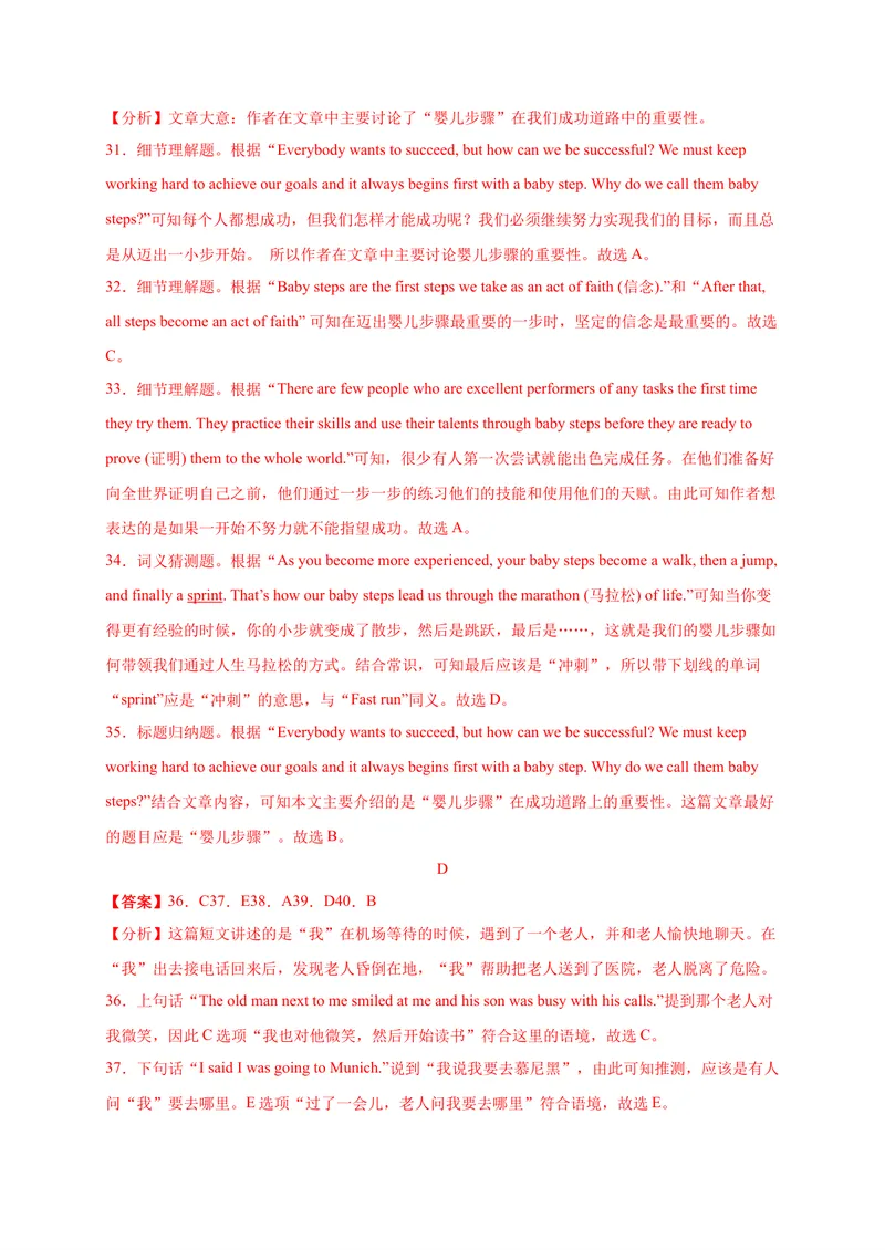《英语-（河南卷）2021年中考考前最后一卷（全解全析）_初中英语789_26秋最新人教版英语九年级上册_人教版英语九年级全册_人教版初中英语9全一册_4.试题试卷_中考模拟卷》第4页预览