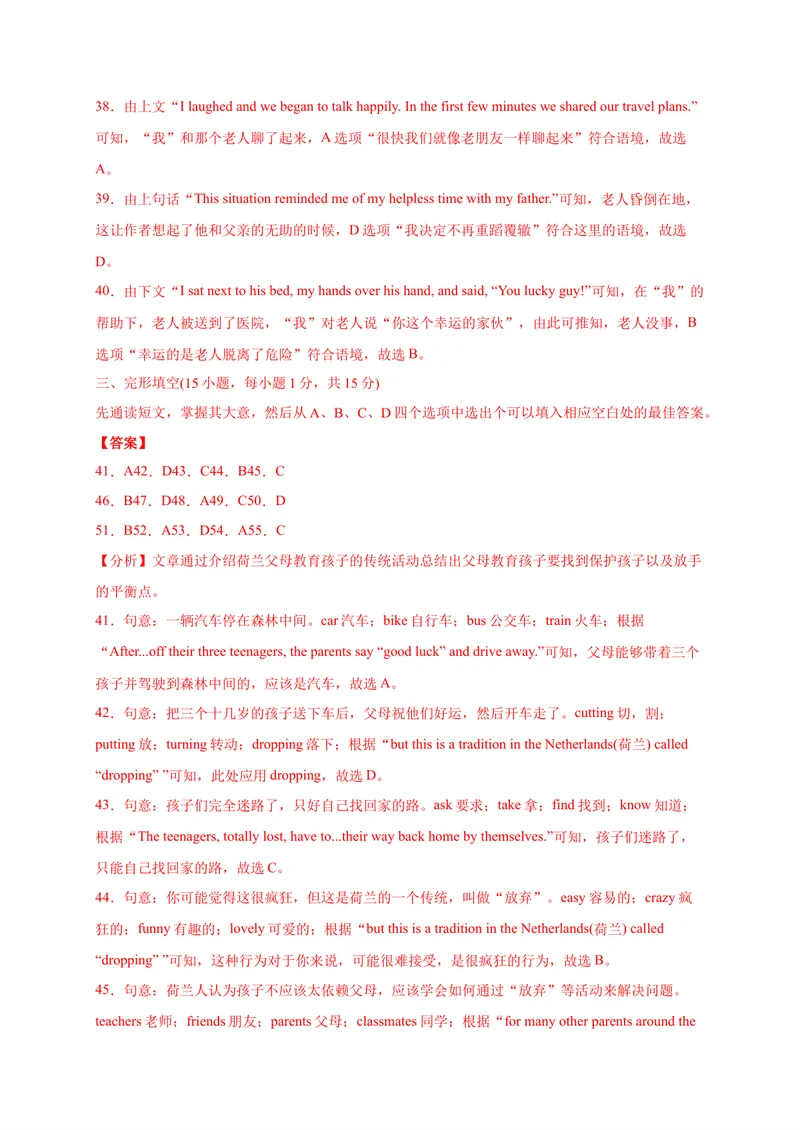 《英语-（河南卷）2021年中考考前最后一卷（全解全析）_初中英语789_26秋最新人教版英语九年级上册_人教版英语九年级全册_人教版初中英语9全一册_4.试题试卷_中考模拟卷》第5页预览