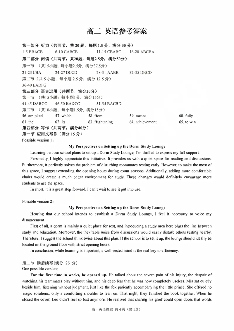 《英语答案-2606衢州高二期末_2024-2027高二（7-7月题库）_2026年06月高二试卷_260618浙江省衢州市2025-2026学年高二下学期6月期末考试（全）》第1页预览