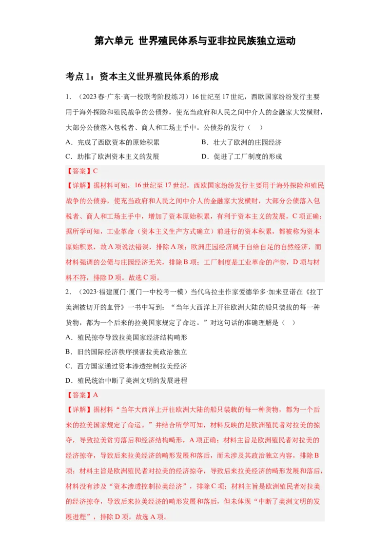 《第六单元世界殖民体系与亚非拉民族独立运动（专题过关）（教师版）_新版高中_高中历史新版_高中历史纲要下（统编版）_期中期末》第1页预览