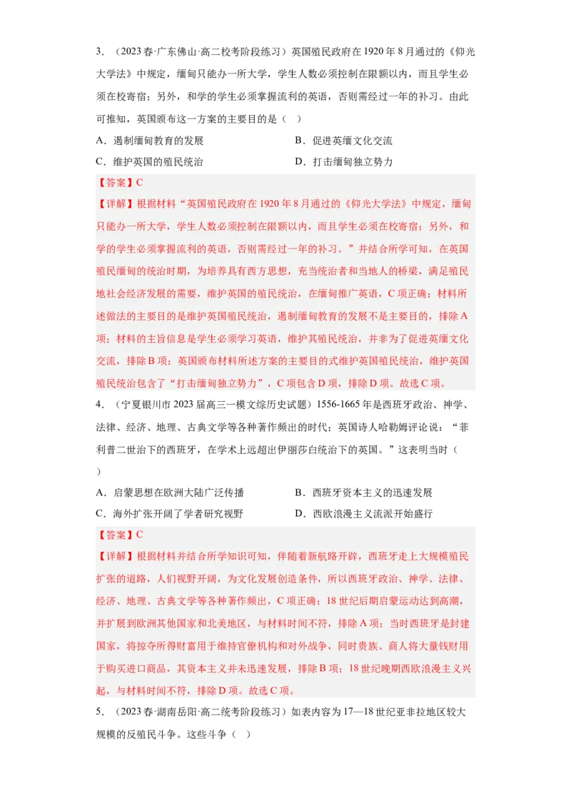 《第六单元世界殖民体系与亚非拉民族独立运动（专题过关）（教师版）_新版高中_高中历史新版_高中历史纲要下（统编版）_期中期末》第2页预览
