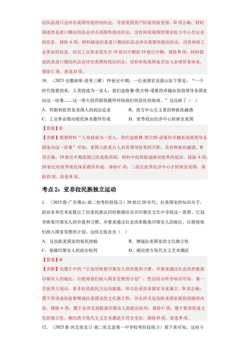 《第六单元世界殖民体系与亚非拉民族独立运动（专题过关）（教师版）_新版高中_高中历史新版_高中历史纲要下（统编版）_期中期末》第5页预览