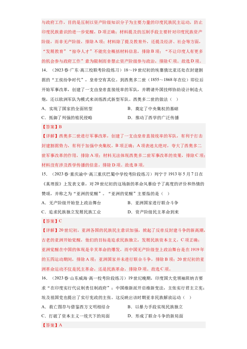 《第六单元世界殖民体系与亚非拉民族独立运动（专题过关）（教师版）_新版高中_高中历史新版_高中历史纲要下（统编版）_期中期末》第7页预览