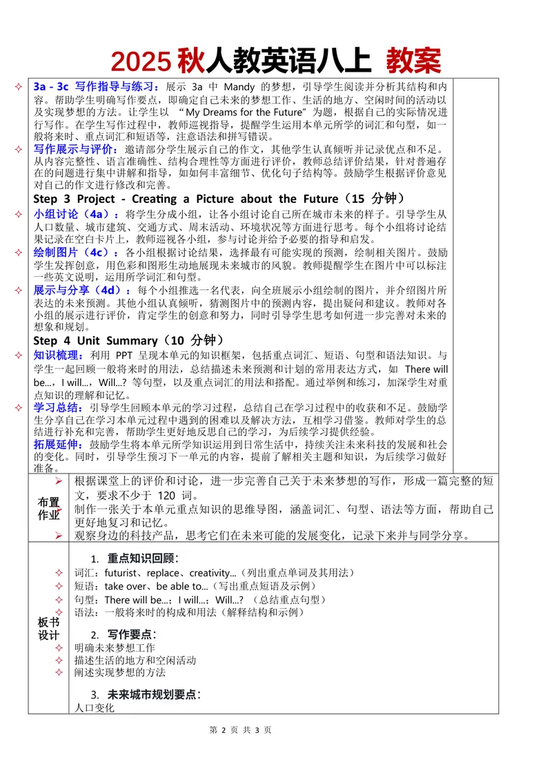 《教案Unit7第4课时_初中英语789_最新人教版英语八年级上册_新版_最新2025秋人教版英语（八年级上册）_2025秋人教版英语8上：预习资料包_00教案中文（word）（更新中）_12.教案Unit7-中文》第2页预览