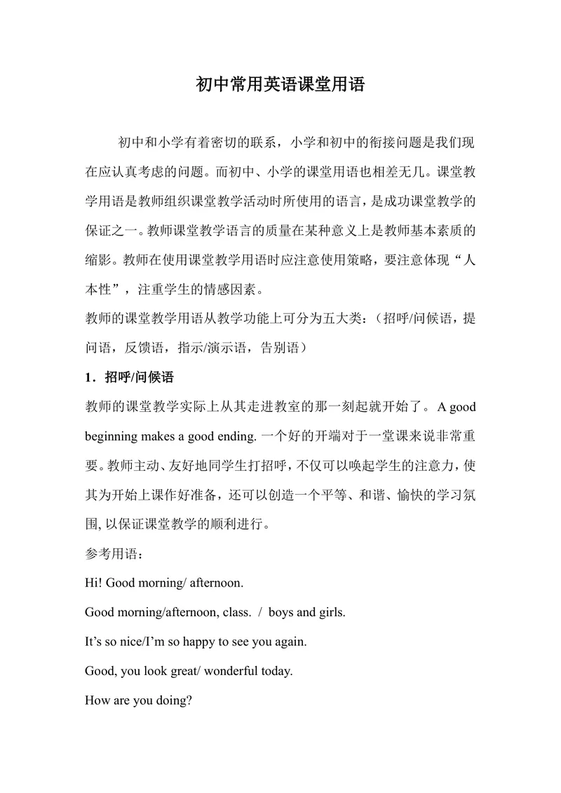 《初中常用英语课堂用语_初中英语789_26秋最新人教版英语九年级上册_26秋人教九上_39、赠送其它资料_旧版资料_12.教学辅助资料（赠送）_3教务助手_教学拓展》第1页预览