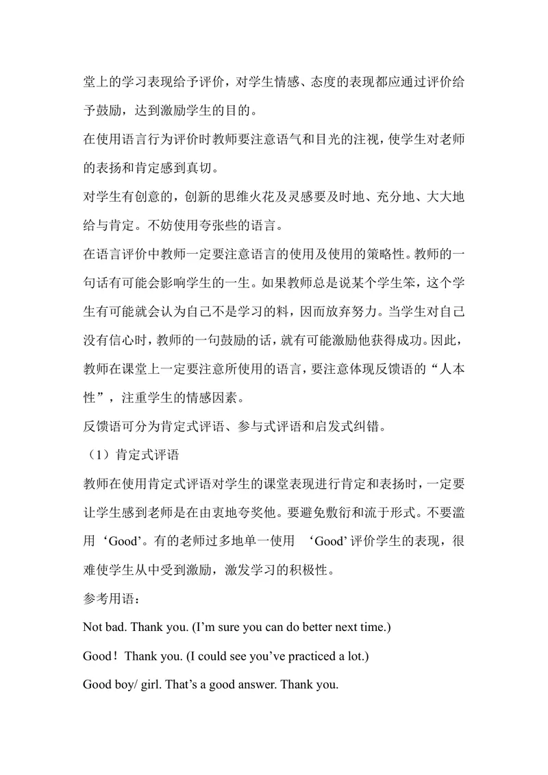 《初中常用英语课堂用语_初中英语789_26秋最新人教版英语九年级上册_26秋人教九上_39、赠送其它资料_旧版资料_12.教学辅助资料（赠送）_3教务助手_教学拓展》第4页预览
