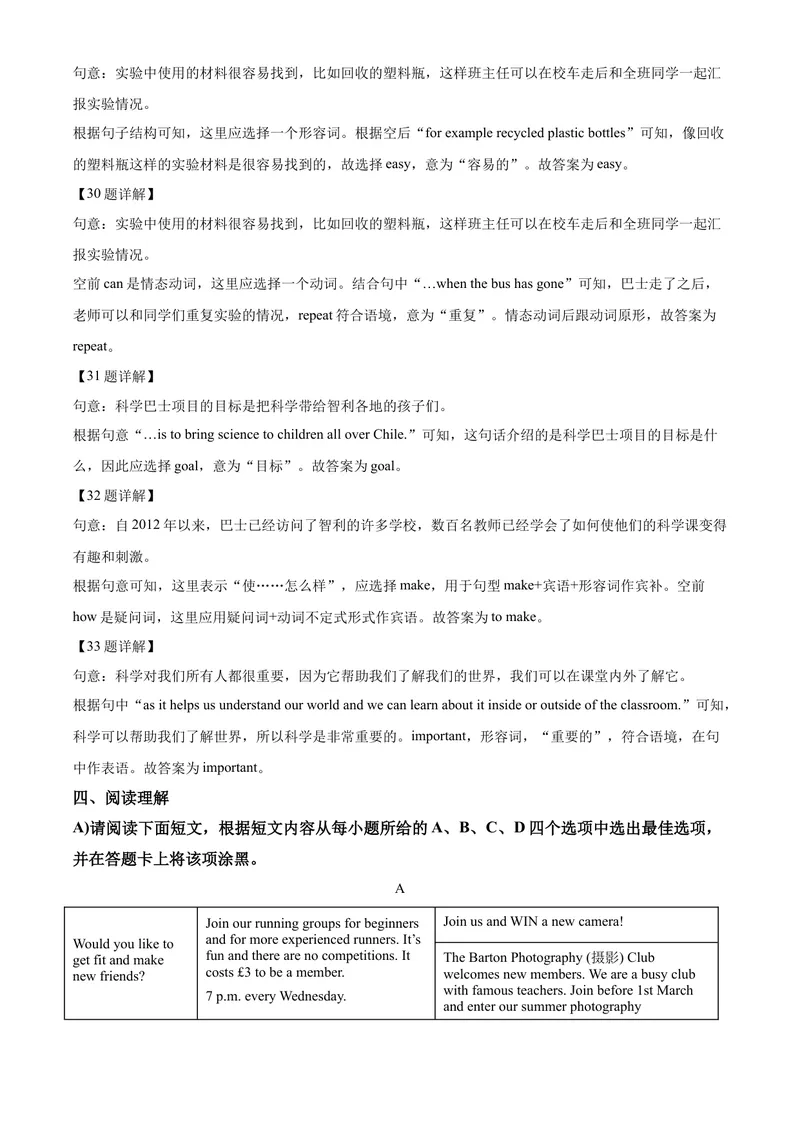 《精品解析：江西省2020年中考英语试题（解析版）_初中英语789_26秋最新人教版英语九年级上册_26秋人教九上_39、赠送其它资料_旧版资料_5.中考真题+模拟卷_各地中考真题_2020年中考真题》第10页预览