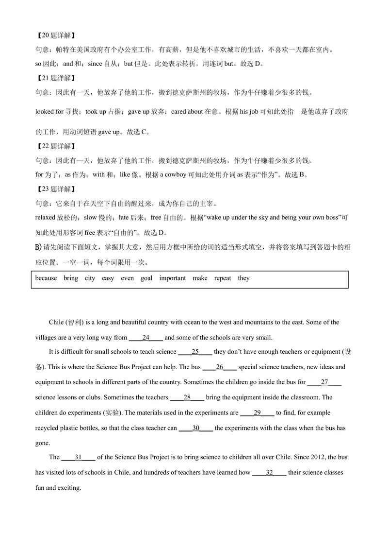 《精品解析：江西省2020年中考英语试题（解析版）_初中英语789_26秋最新人教版英语九年级上册_26秋人教九上_39、赠送其它资料_旧版资料_5.中考真题+模拟卷_各地中考真题_2020年中考真题》第8页预览