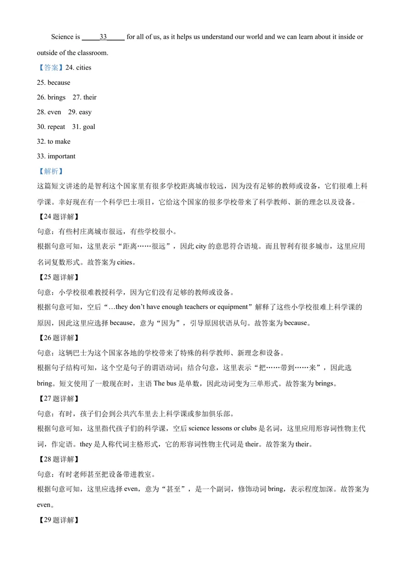 《精品解析：江西省2020年中考英语试题（解析版）_初中英语789_26秋最新人教版英语九年级上册_26秋人教九上_39、赠送其它资料_旧版资料_5.中考真题+模拟卷_各地中考真题_2020年中考真题》第9页预览