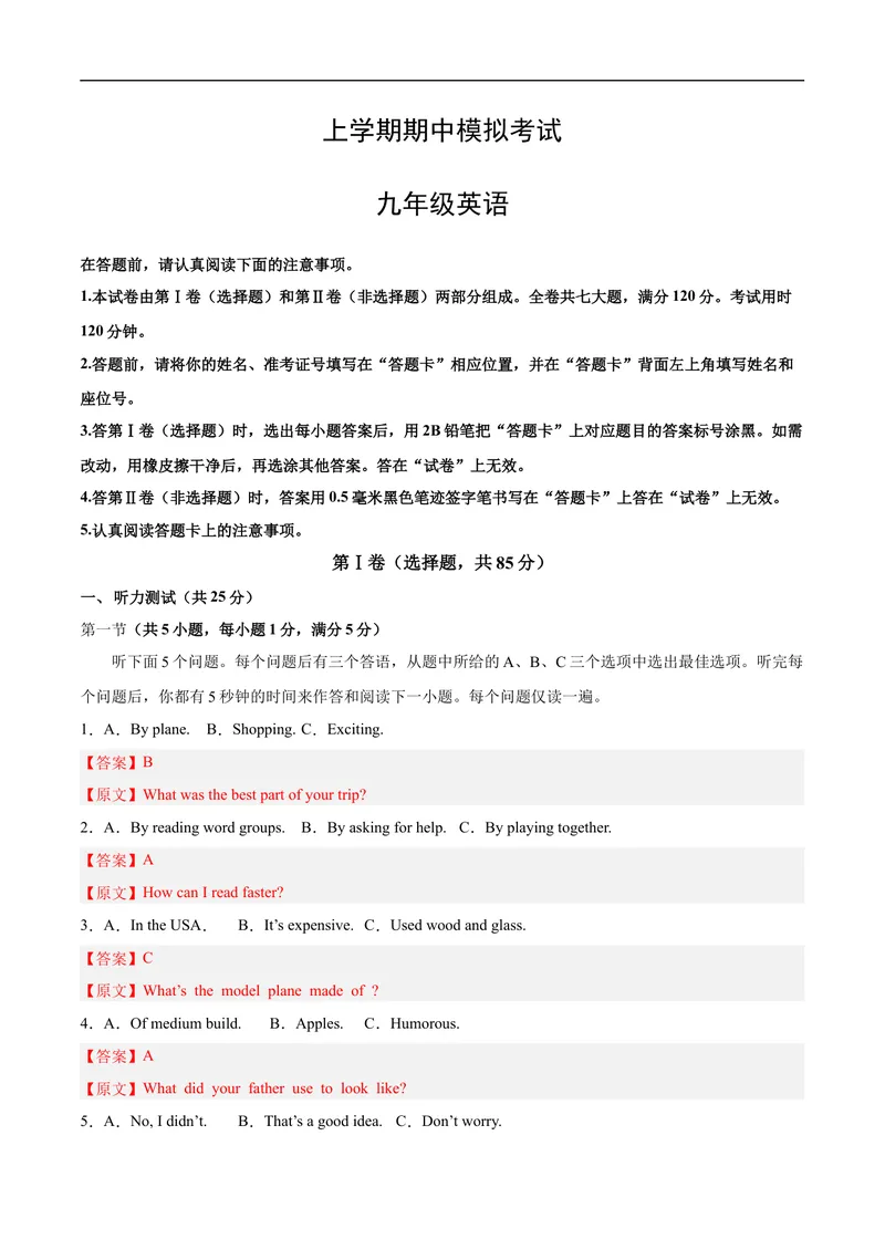 《期中模拟卷02（全解全析）_初中英语789_旧版人教版英语九年级全册_旧版可参考_06.英语9全一册-试题_期中试卷_人教版九年级英语期中测试_02（含听力，附答案）》第1页预览