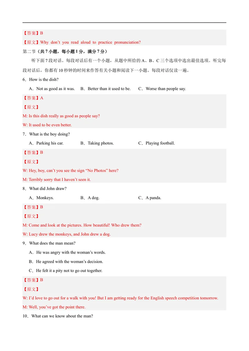 《期中模拟卷02（全解全析）_初中英语789_旧版人教版英语九年级全册_旧版可参考_06.英语9全一册-试题_期中试卷_人教版九年级英语期中测试_02（含听力，附答案）》第2页预览
