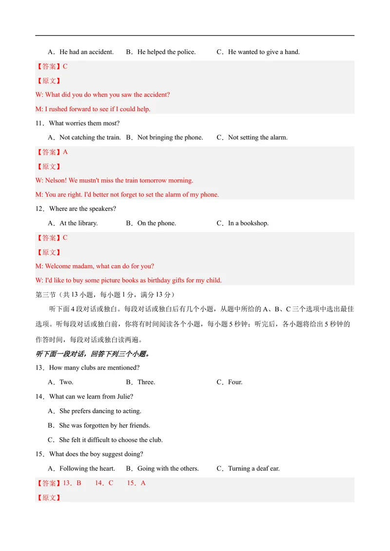 《期中模拟卷02（全解全析）_初中英语789_旧版人教版英语九年级全册_旧版可参考_06.英语9全一册-试题_期中试卷_人教版九年级英语期中测试_02（含听力，附答案）》第3页预览