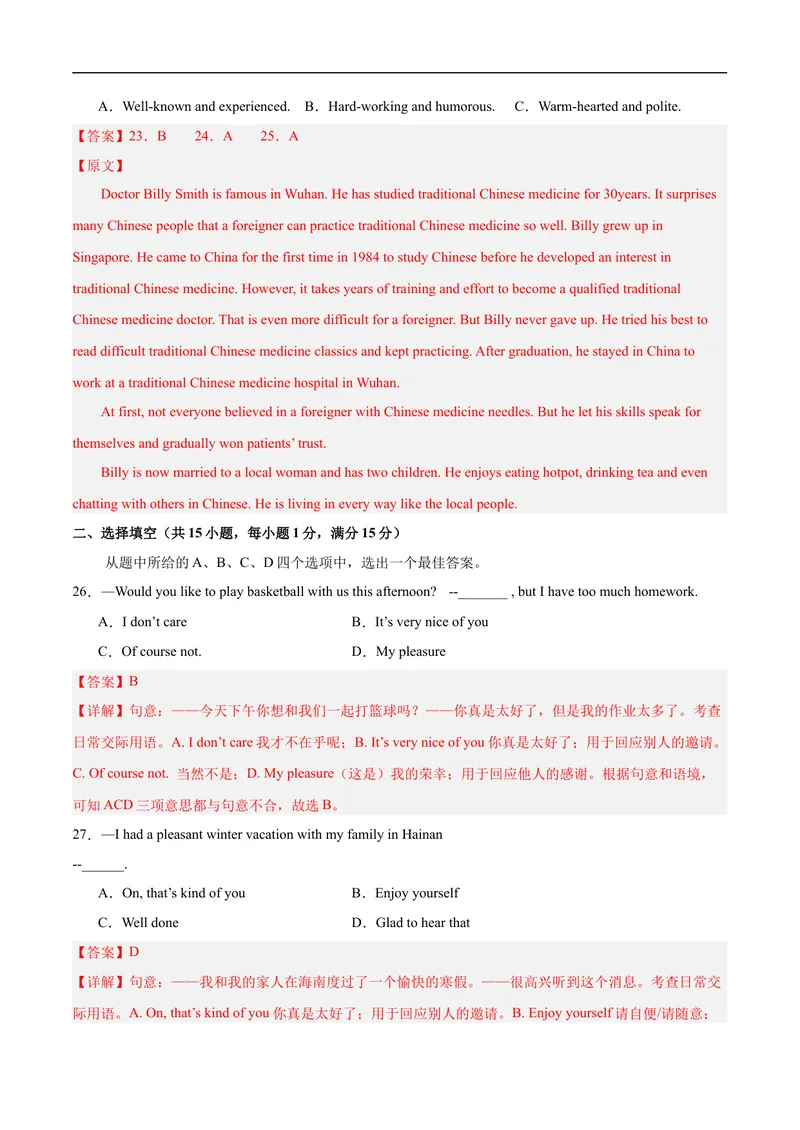《期中模拟卷02（全解全析）_初中英语789_旧版人教版英语九年级全册_旧版可参考_06.英语9全一册-试题_期中试卷_人教版九年级英语期中测试_02（含听力，附答案）》第6页预览