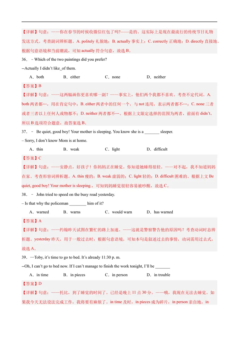 《期中模拟卷02（全解全析）_初中英语789_旧版人教版英语九年级全册_旧版可参考_06.英语9全一册-试题_期中试卷_人教版九年级英语期中测试_02（含听力，附答案）》第9页预览