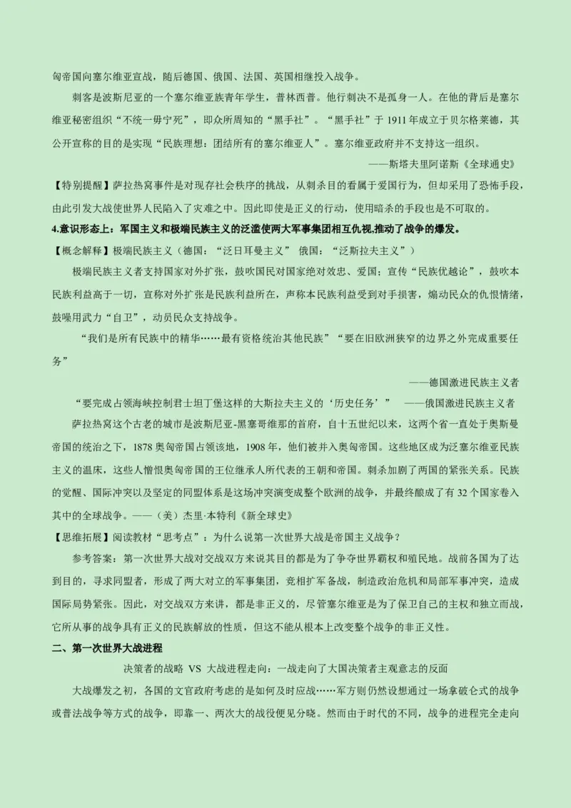 《第七单元两次世界大战、十月革命与国际秩序的演变（新课标大单元教学设计与单元评价）-（中外历史纲要下）_新版高中_高中历史新版_高中历史纲要下（统编版）》第10页预览