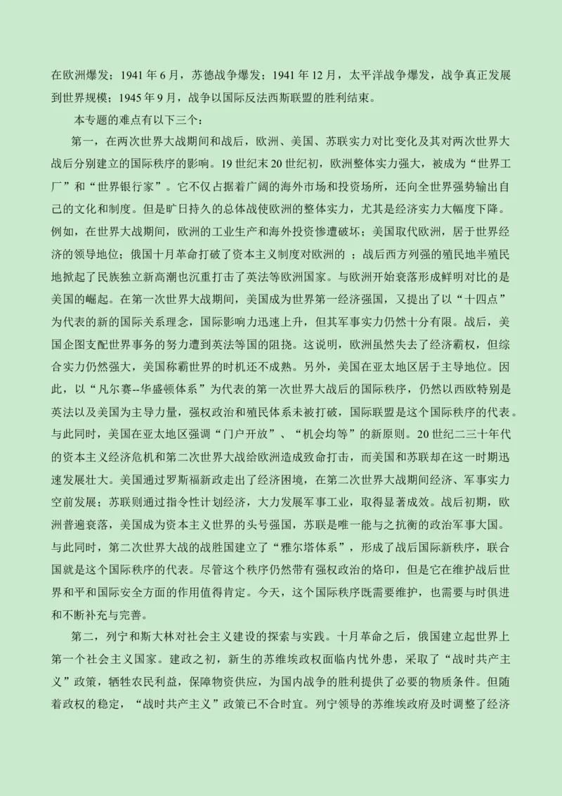 《第七单元两次世界大战、十月革命与国际秩序的演变（新课标大单元教学设计与单元评价）-（中外历史纲要下）_新版高中_高中历史新版_高中历史纲要下（统编版）》第3页预览