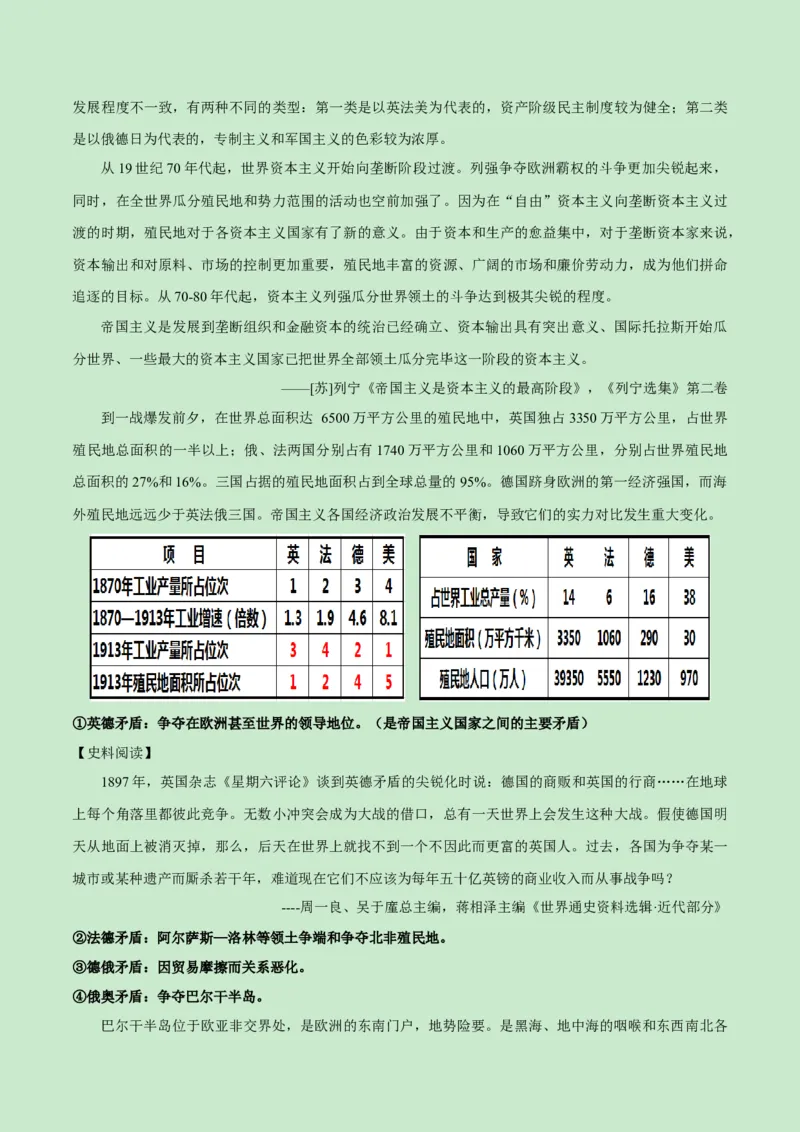《第七单元两次世界大战、十月革命与国际秩序的演变（新课标大单元教学设计与单元评价）-（中外历史纲要下）_新版高中_高中历史新版_高中历史纲要下（统编版）》第8页预览