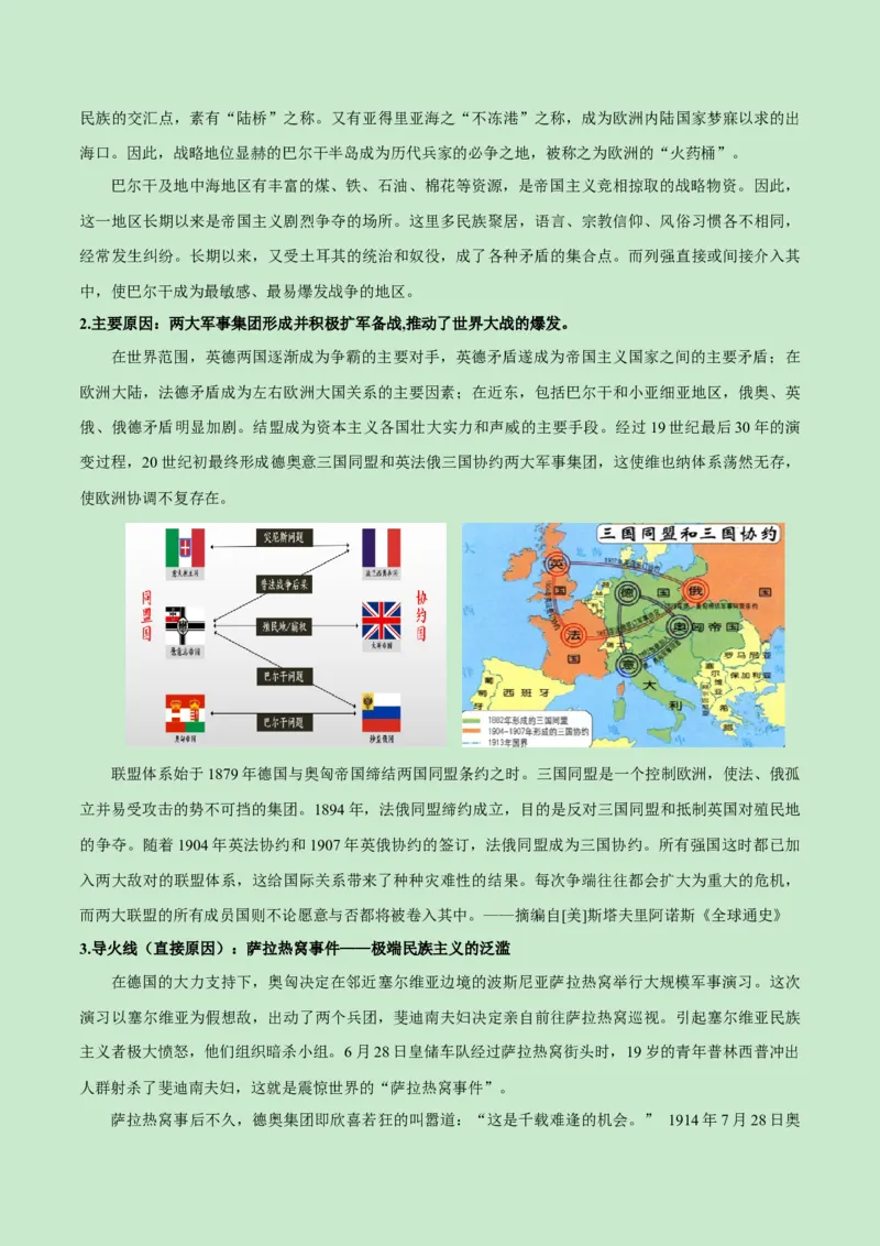 《第七单元两次世界大战、十月革命与国际秩序的演变（新课标大单元教学设计与单元评价）-（中外历史纲要下）_新版高中_高中历史新版_高中历史纲要下（统编版）》第9页预览