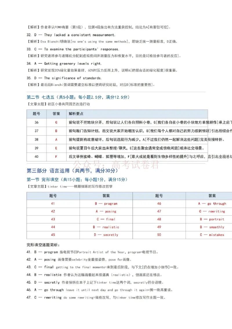 《英语试题卷参考答案与解析_副本_12.2026年4月全国各地高考模拟卷_2026年4月_佛山二测2026年广东省佛山市普通高中教学质量检测（二）全科》第2页预览