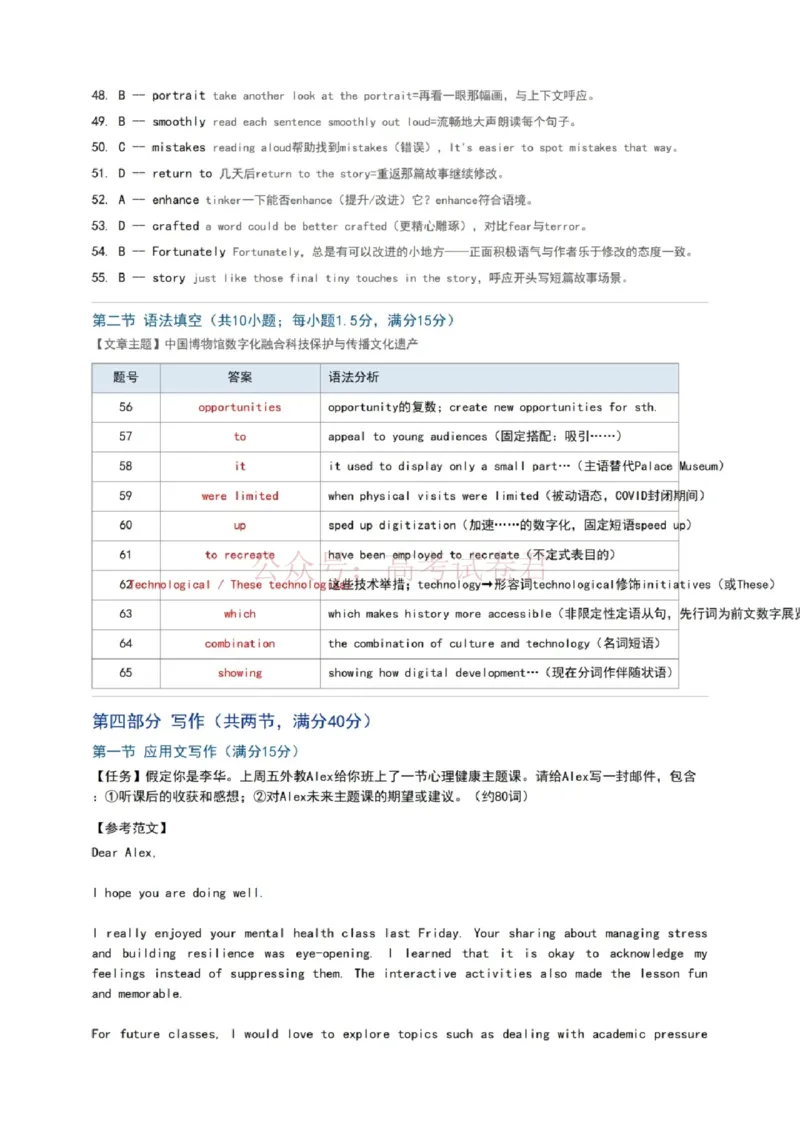 《英语试题卷参考答案与解析_副本_12.2026年4月全国各地高考模拟卷_2026年4月_佛山二测2026年广东省佛山市普通高中教学质量检测（二）全科》第3页预览