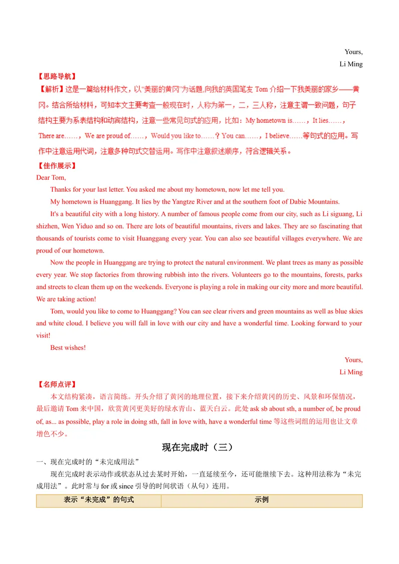 《Unit10课时5SectionB（3a-SelfCheck)（教师版）_初中英语789_最新人教版英语八年级下册_旧版（有参考价值）_版本二_八年级英语下册（人教版）_同步讲义-U34_2024版》第3页预览