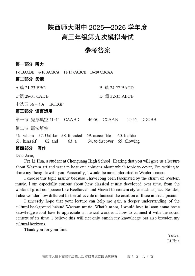 《英语答案_2024-2027高三（6-6月题库）_2026年05月高三试卷_260518陕西省西安市陕西师范大学附属中学2025-2026学年高三下学期5月阶段检测（全科）》第1页预览