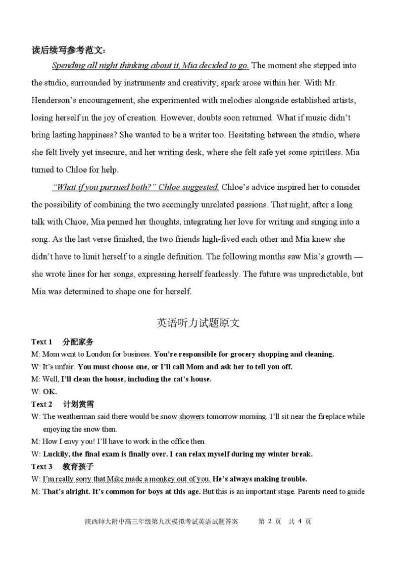 《英语答案_2024-2027高三（6-6月题库）_2026年05月高三试卷_260518陕西省西安市陕西师范大学附属中学2025-2026学年高三下学期5月阶段检测（全科）》第2页预览