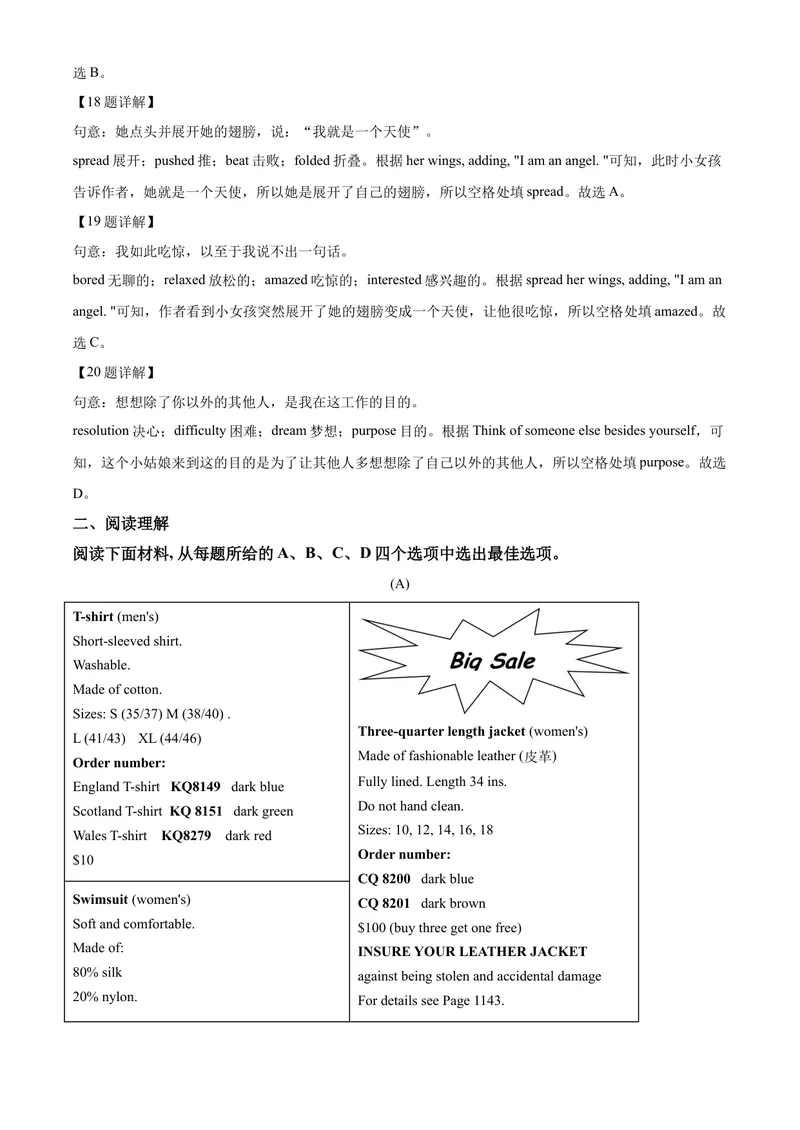 《精品解析：浙江省宁波市2020年中考英语试题（解析版）_初中英语789_26秋最新人教版英语九年级上册_26秋人教九上_39、赠送其它资料_旧版资料_5.中考真题+模拟卷_各地中考真题_2020年中考真题》第5页预览