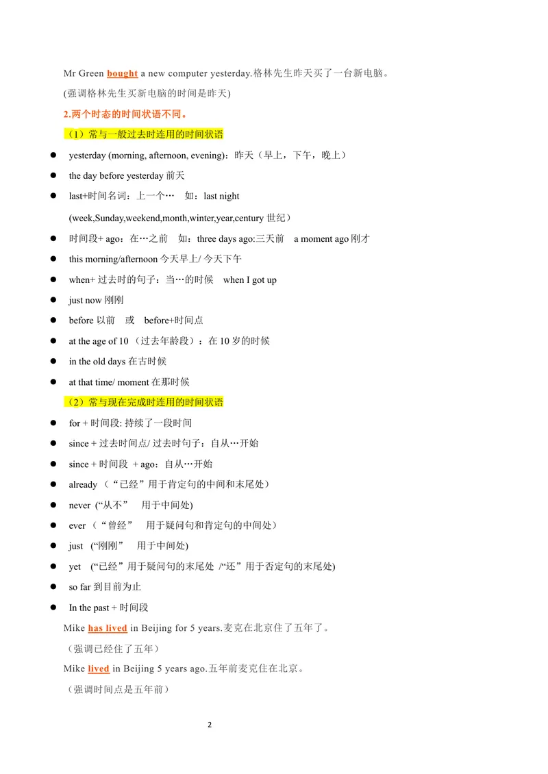 《现在完成时和一般过去时的区别（讲）（原卷版）_初中英语789_26秋最新人教版英语九年级上册_26秋人教九上_15、单元语法讲义+练习学生版+教师版word版》第2页预览