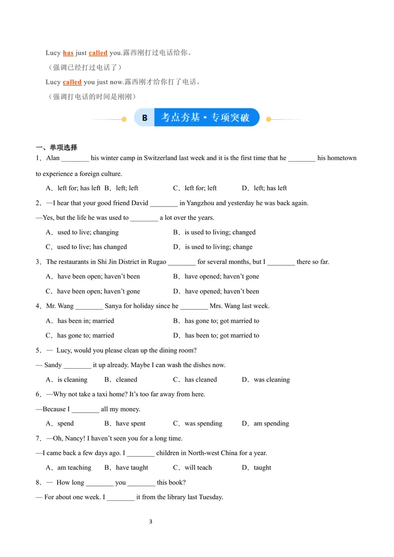 《现在完成时和一般过去时的区别（讲）（原卷版）_初中英语789_26秋最新人教版英语九年级上册_26秋人教九上_15、单元语法讲义+练习学生版+教师版word版》第3页预览