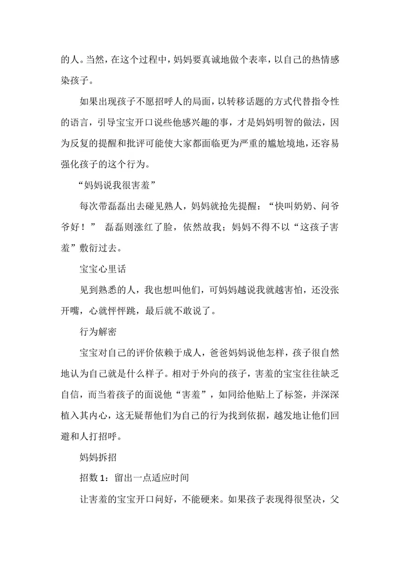 《案例6_初中英语789_26秋最新人教版英语九年级上册_26秋人教九上_39、赠送其它资料_旧版资料_12.教学辅助资料（赠送）_3教务助手_教育指南（学生、家长、教师）_案例分析》第3页预览