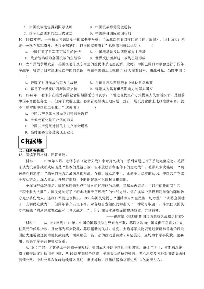 《第23课全民族的浴血奋战与抗日战争的胜利（解析版）_新版高中_高中历史新版_高中历史纲要上（统编版）_分层作业》第3页预览