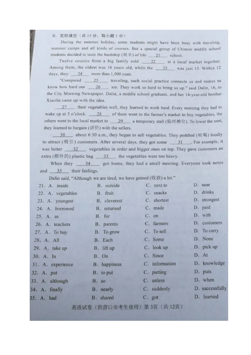 《辽宁省营口市2020_初中英语789_26秋最新人教版英语九年级上册_人教版英语九年级全册_人教版初中英语9全一册_0最新更新_人教版英语9年级下册_九英下(RJ)--8最新中考题及各地真题_辽宁》第3页预览