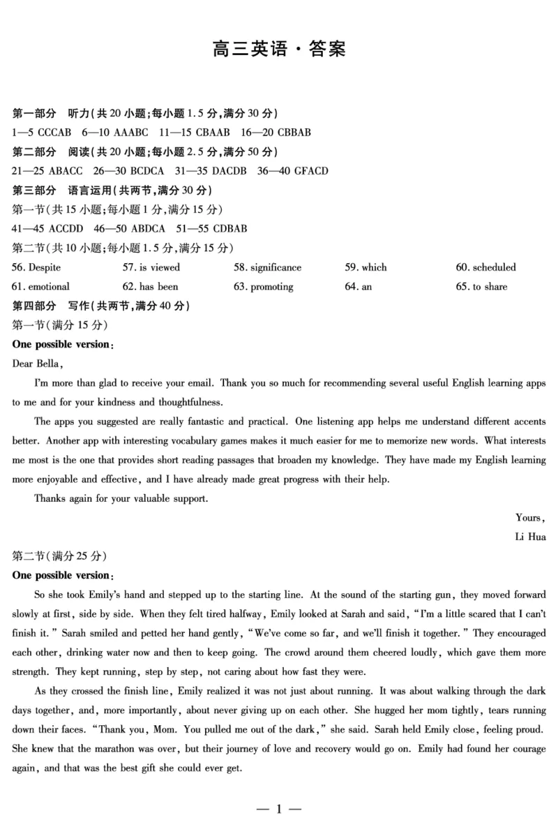 《英语-高三抽测答案-5.7-8_2024-2027高三（6-6月题库）_2026年05月高三试卷_260509河南省新乡市2026届高三模拟考试三模（全科）》第1页预览