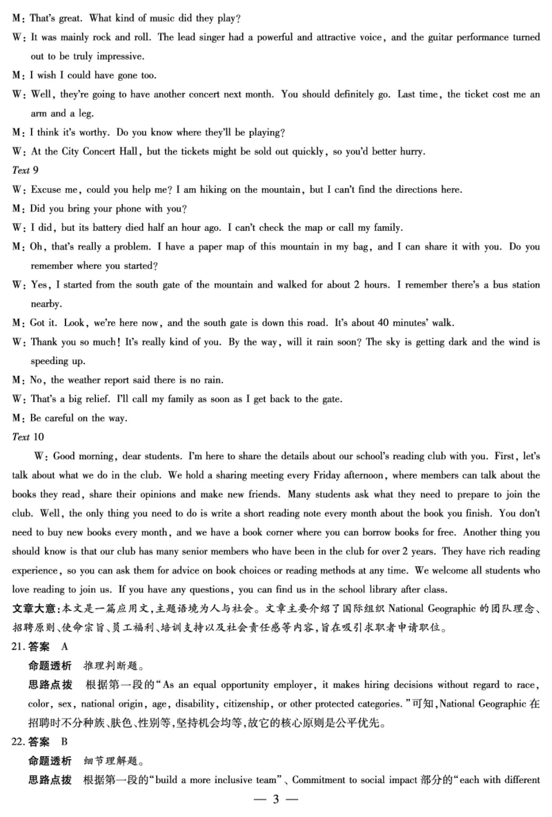 《英语-高三抽测答案-5.7-8_2024-2027高三（6-6月题库）_2026年05月高三试卷_260509河南省新乡市2026届高三模拟考试三模（全科）》第3页预览
