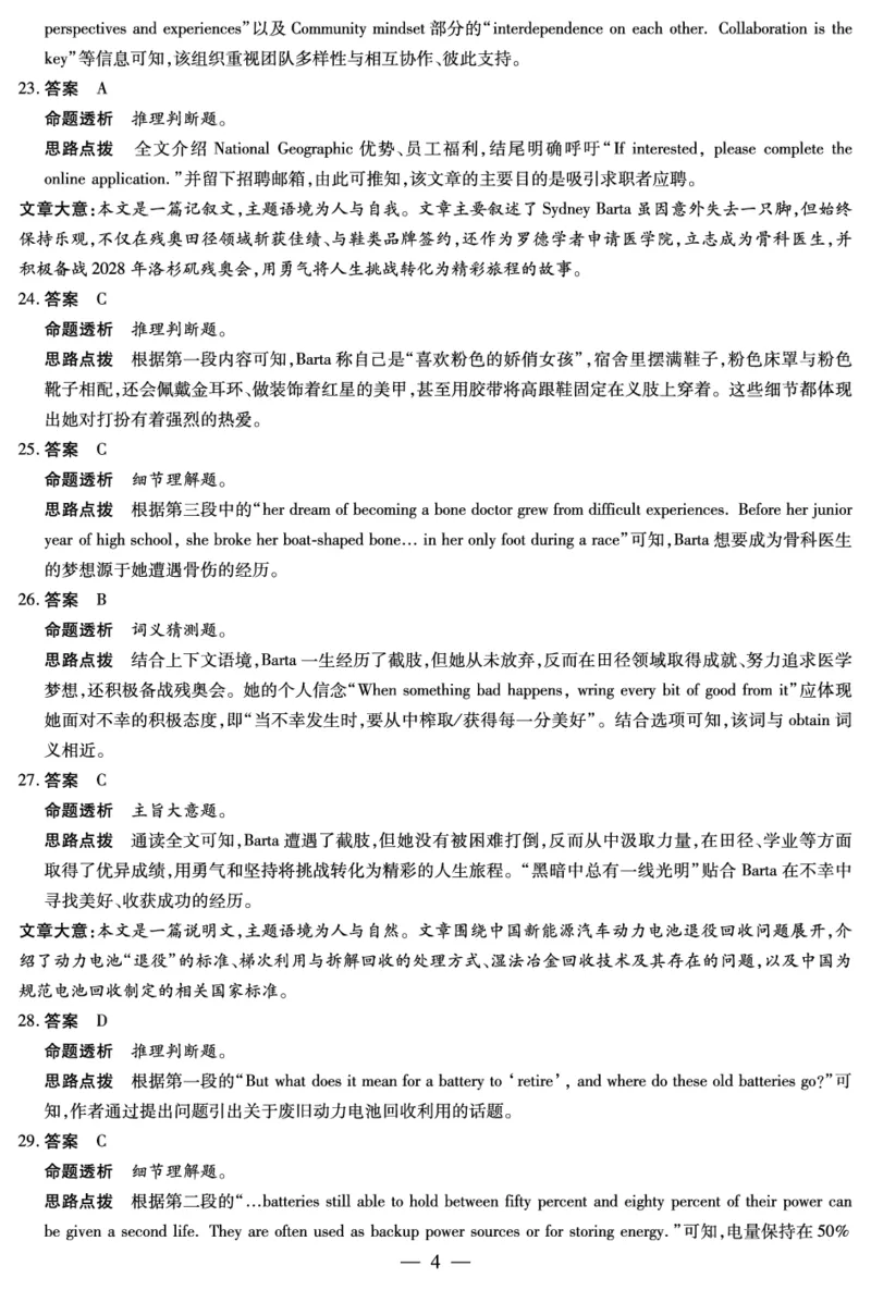 《英语-高三抽测答案-5.7-8_2024-2027高三（6-6月题库）_2026年05月高三试卷_260509河南省新乡市2026届高三模拟考试三模（全科）》第4页预览