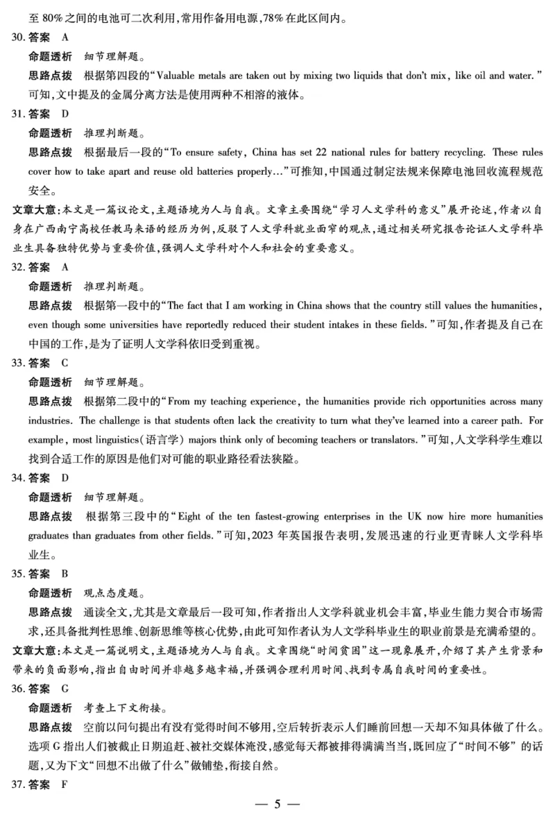 《英语-高三抽测答案-5.7-8_2024-2027高三（6-6月题库）_2026年05月高三试卷_260509河南省新乡市2026届高三模拟考试三模（全科）》第5页预览