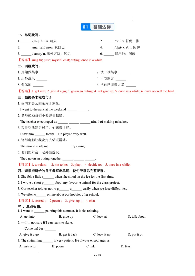 《Unit1课时3SectionAGrammarfocus4a-4c（分层作业）（解析版)_初中英语789_最新人教版英语八年级下册_2026春新人教版八下（更新中）_000课件PPT_01课件+教案（更新中）_3课件+教案+分层作业》第2页预览