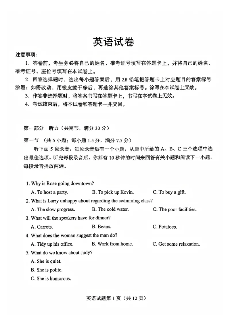 《英语Ⅱ卷试题(1)_H1912026年各省高考试卷和历年高考试卷_2026高考试卷_2026高考真题_二卷》第1页预览