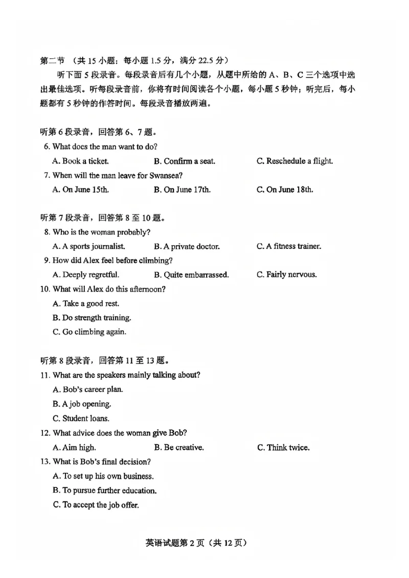 《英语Ⅱ卷试题(1)_H1912026年各省高考试卷和历年高考试卷_2026高考试卷_2026高考真题_二卷》第2页预览