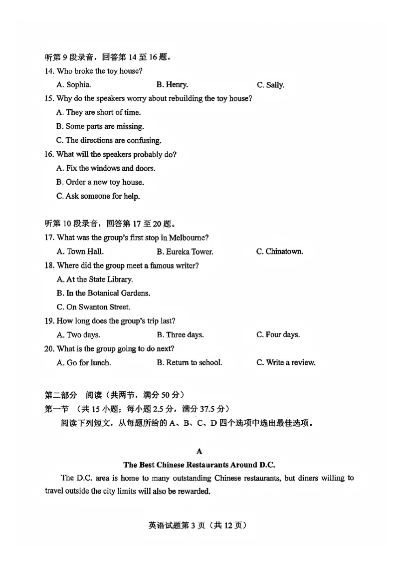 《英语Ⅱ卷试题(1)_H1912026年各省高考试卷和历年高考试卷_2026高考试卷_2026高考真题_二卷》第3页预览
