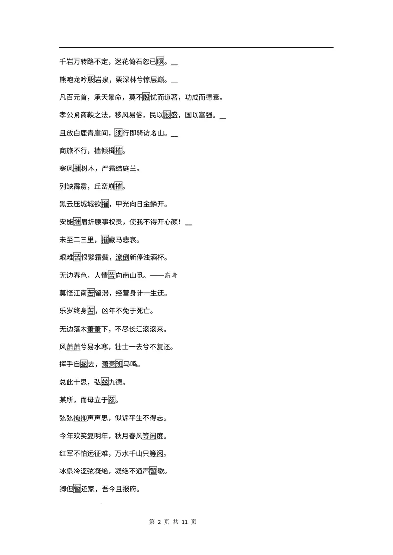 《文言文教材回扣·字词梳理+延伸（一）（学生版）_2027届《高三一轮复习·文言文教材回扣梳理》（语文）_2027届高三文言文教材回扣梳理（一）》第2页预览