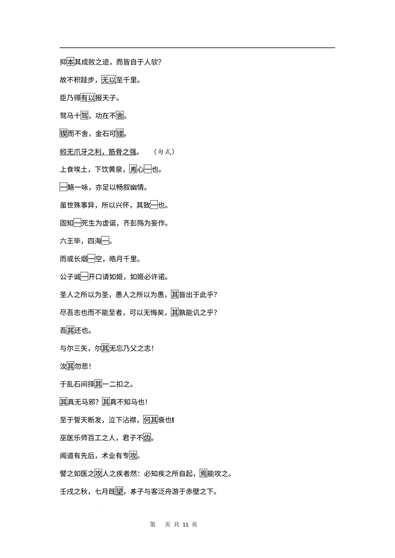 《文言文教材回扣·字词梳理+延伸（一）（学生版）_2027届《高三一轮复习·文言文教材回扣梳理》（语文）_2027届高三文言文教材回扣梳理（一）》第4页预览