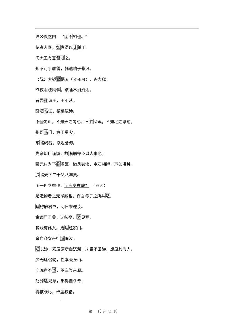 《文言文教材回扣·字词梳理+延伸（一）（学生版）_2027届《高三一轮复习·文言文教材回扣梳理》（语文）_2027届高三文言文教材回扣梳理（一）》第6页预览